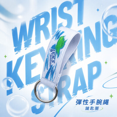 香港企業禮品訂製 - 彈性手腕繩鑰匙圈