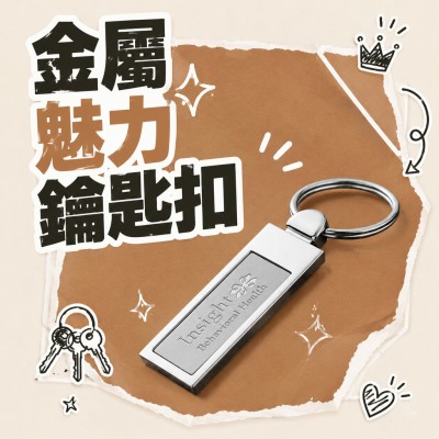 香港企業禮品訂製 - 金屬魅力鑰匙扣