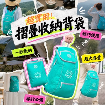 香港企業禮品訂製 - 摺疊收納背袋