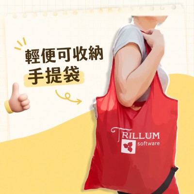 香港企業禮品訂製 - 輕便可收納手提袋