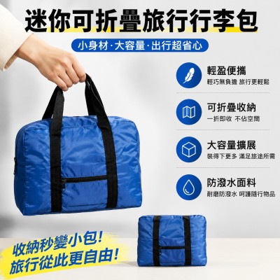 香港企業禮品訂製 - 迷你可折疊旅行行李包