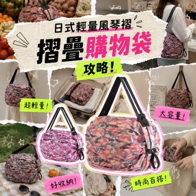 香港企業禮品訂製 - 日式輕量風琴褶摺疊購物袋