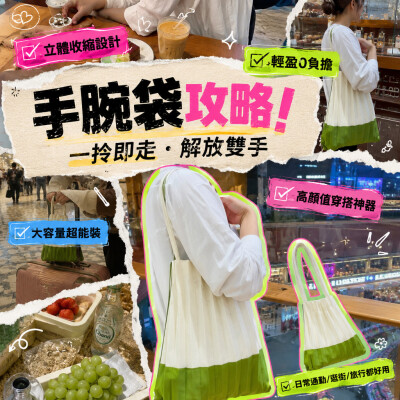 香港企業禮品訂製 - 立體收縮風琴手腕袋