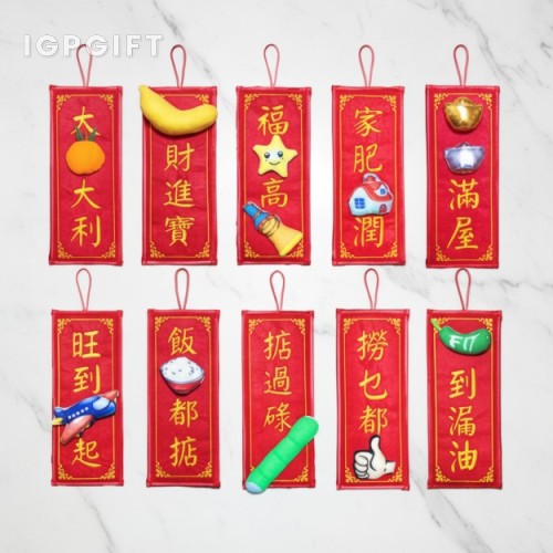 創意立體賀年禮品