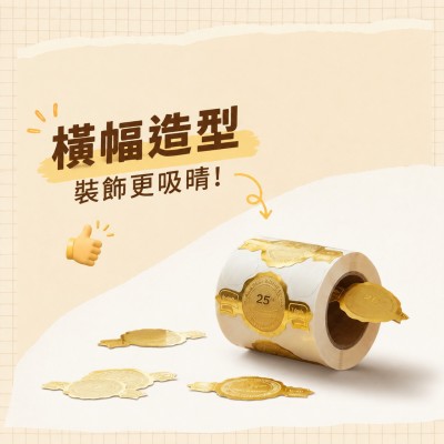 香港企業禮品訂製 - 壓印印章貼紙卷 - 橫幅形狀