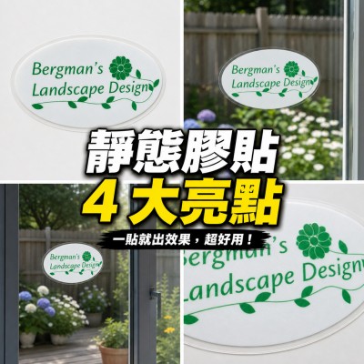 香港企業禮品訂製 - 靜態膠貼 - 橢圓形 - 2