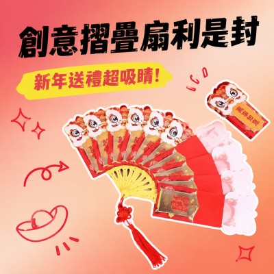 香港企業禮品訂製 - 創意摺疊扇利是封