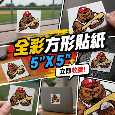 香港企業禮品訂製 - 全彩方形貼紙 - 5