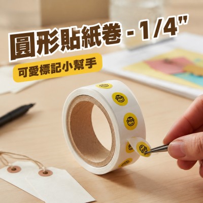 香港企業禮品訂製 - 圓形貼紙卷 - 1/4
