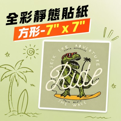 香港企業禮品訂製 - 全彩靜態貼紙-方形-7