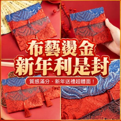香港企業禮品訂製 - 布藝燙金新年利是封