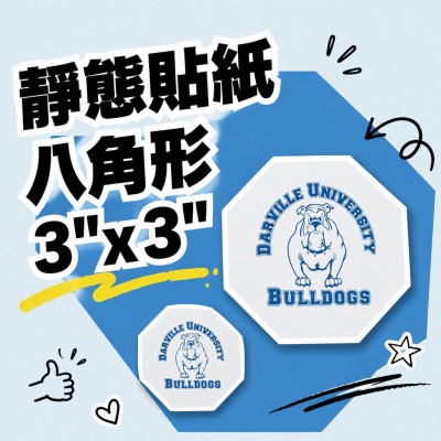 香港企業禮品訂製 - 靜態貼紙 - 八角形 - 3