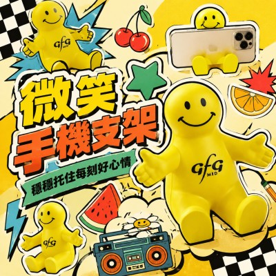 香港企業禮品訂製 - 微笑手機支架