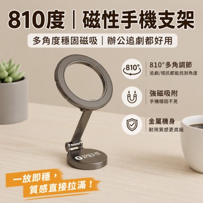香港企業禮品訂製 - 810度磁性手機支架
