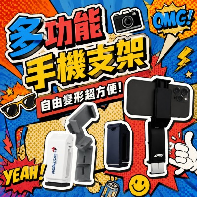 香港企業禮品訂製 - 多功能手機支架