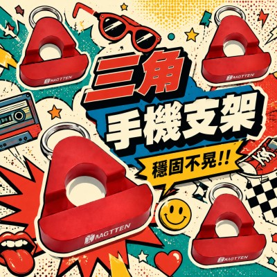 香港企業禮品訂製 - 三角手機支架