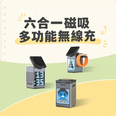 香港企業禮品訂製 - 六合一磁吸多功能無線充