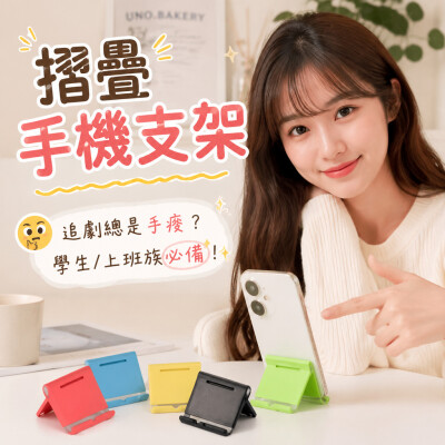 香港企業禮品訂製 - 摺疊手機支架
