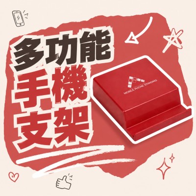香港企業禮品訂製 - 多功能手機支架