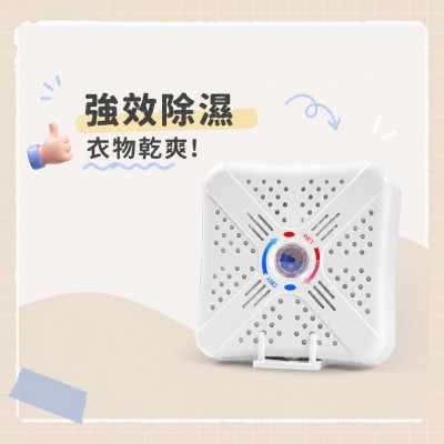 香港企業禮品訂製 - 衣櫃除濕器