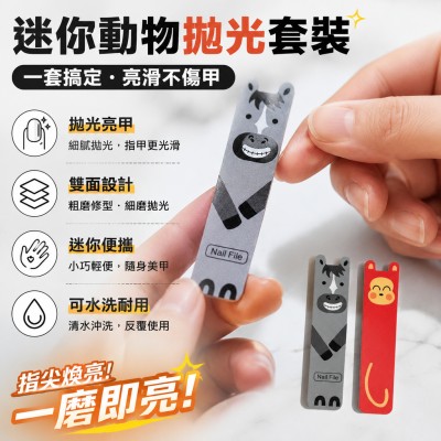 香港企業禮品訂製 - 迷你動物拋光套裝