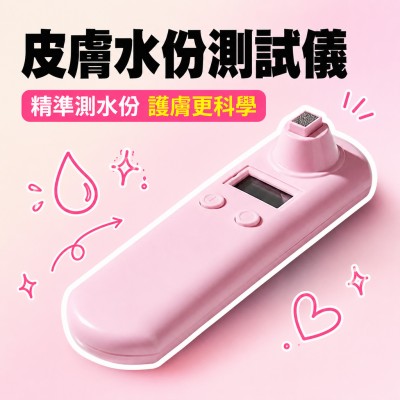 香港企業禮品訂製 - 皮膚水份測試儀