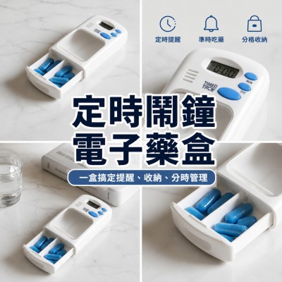 香港企業禮品訂製 - 定時鬧鐘電子藥盒