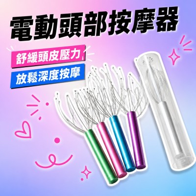 香港企業禮品訂製 - 電動頭部按摩器