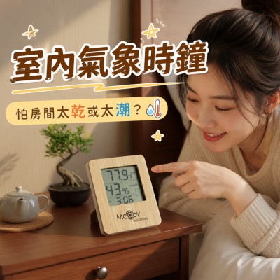 香港企業禮品訂製 - 室內氣象時鐘