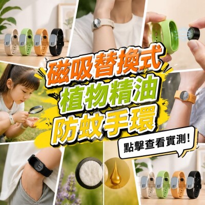 香港企業禮品訂製 - 磁吸替換式植物精油防蚊手環