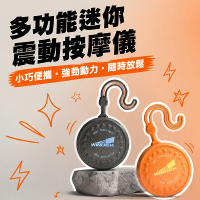 香港企業禮品訂製 - 多功能迷你震動按摩儀