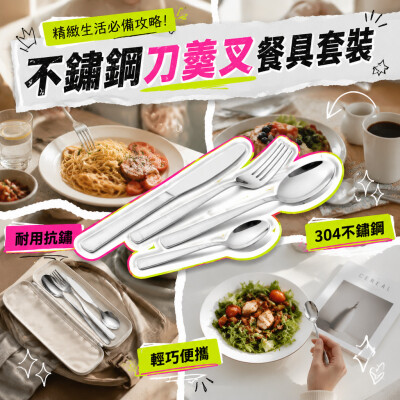 香港企業禮品訂製 - 不鏽鋼刀羹叉餐具套裝