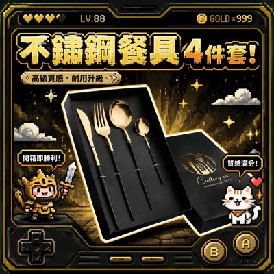 香港企業禮品訂製 - 不鏽鋼餐具4件套