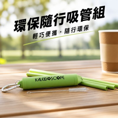 香港企業禮品訂製 - 可組裝塑料吸管套裝