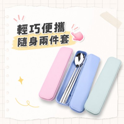 香港企業禮品訂製 - 不鏽鋼便攜兩件套