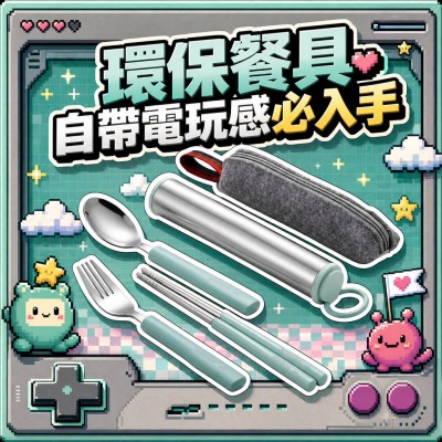 香港企業禮品訂製 - 環保餐具套裝
