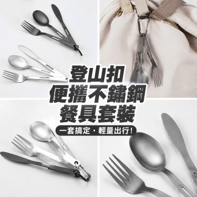 香港企業禮品訂製 - 登山扣便攜不鏽鋼餐具套裝