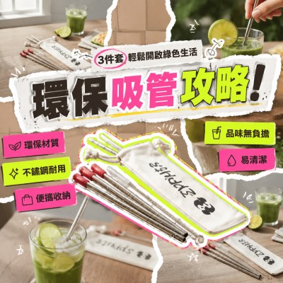 香港企業禮品訂製 - 環保不銹鋼吸管套裝 - 3 件裝