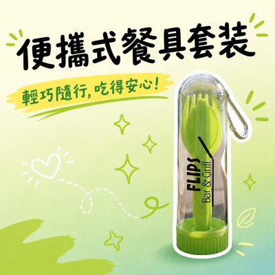 香港企業禮品訂製 - 便攜式餐具套裝