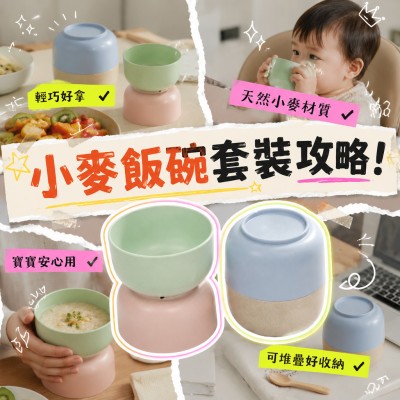 香港企業禮品訂製 - 小麥飯碗套裝