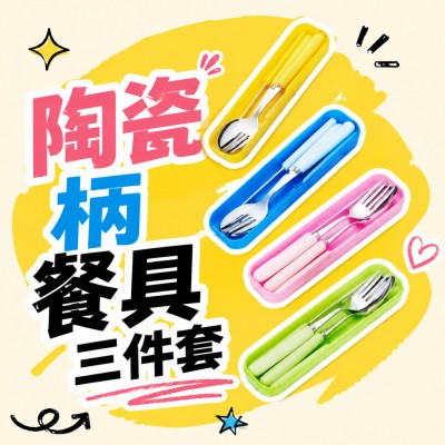 香港企業禮品訂製 - 陶瓷柄餐具三件套
