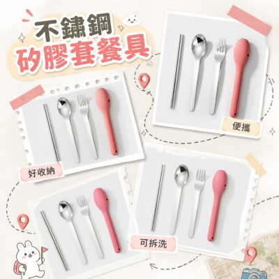 香港企業禮品訂製 - 不鏽鋼矽膠多功能套餐具
