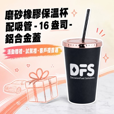 香港企業禮品訂製 - 磨砂橡膠保溫杯配吸管 - 16 盎司 - 鋁合金蓋