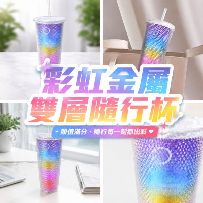 香港企業禮品訂製 - 彩虹金屬雙層隨行杯