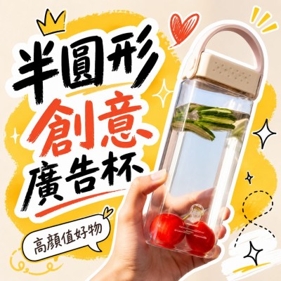 香港企業禮品訂製 - 半圓形創意廣告杯