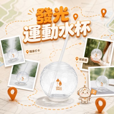 香港企業禮品訂製 - 發光運動水杯 - 20 盎司