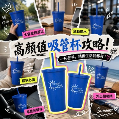 香港企業禮品訂製 - 阿拉尼亞隨行杯（配吸管）- 16盎司
