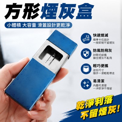 香港企業禮品訂製 - 方形煙灰盒