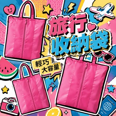 香港企業禮品訂製 - 旅行收納袋