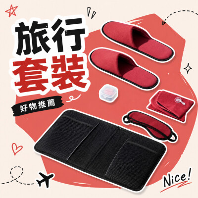 香港企業禮品訂製 - 旅行套裝